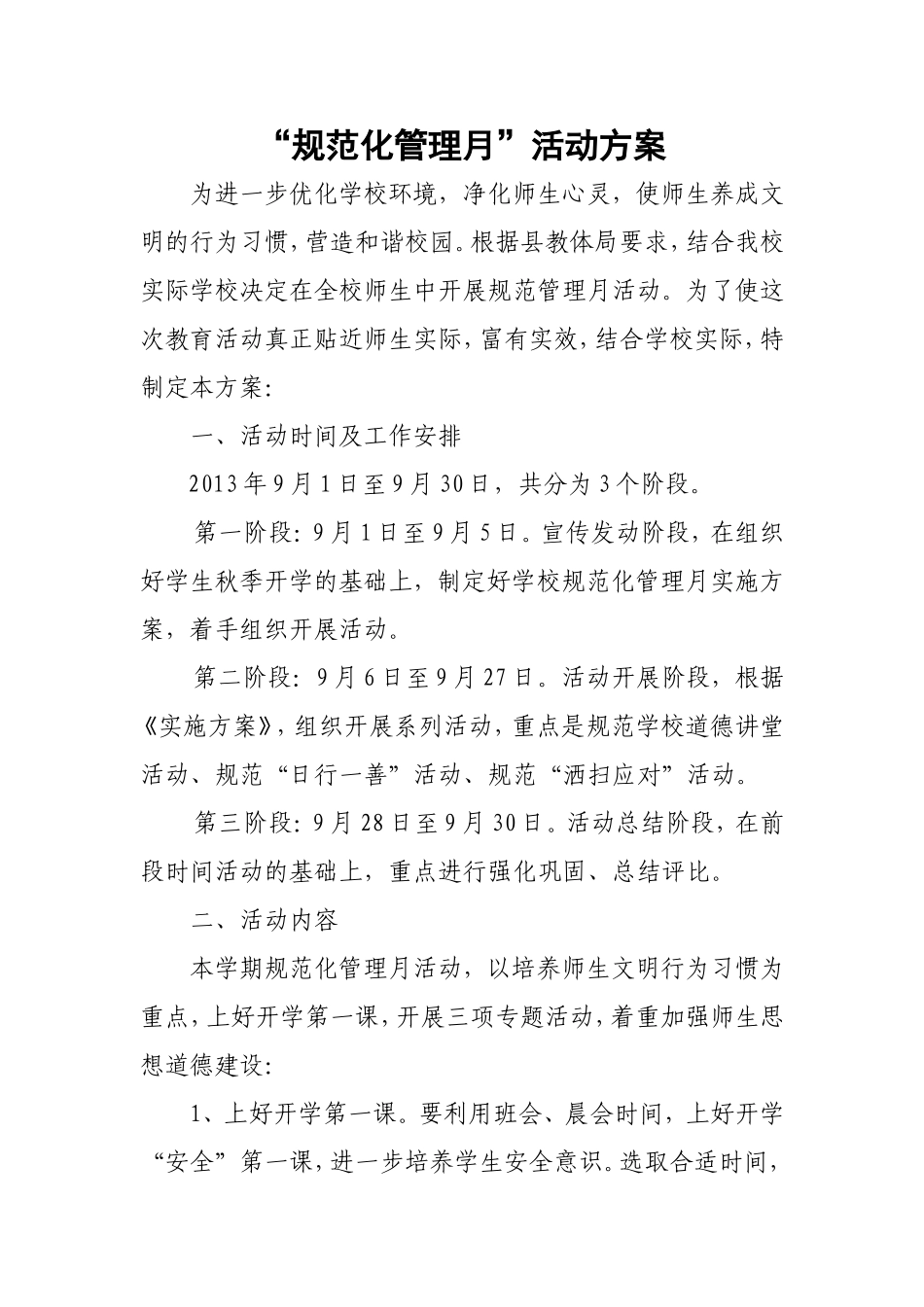 规范化管理月_第1页