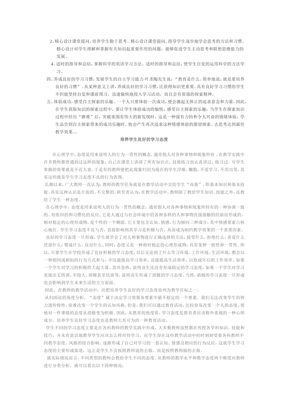 如何提高学生口语能力_第3页