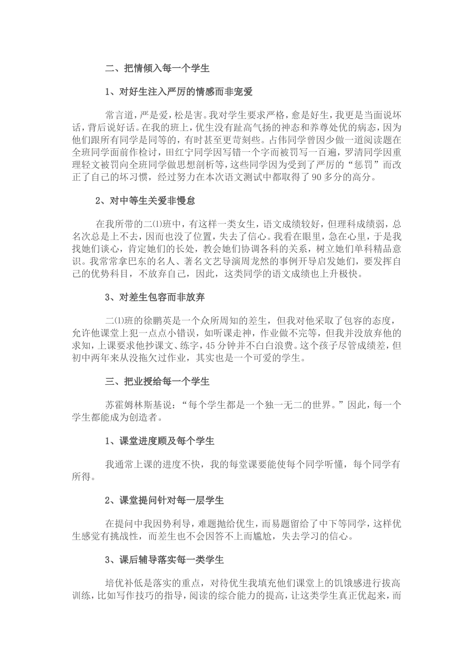 初中语文教学心得_第2页