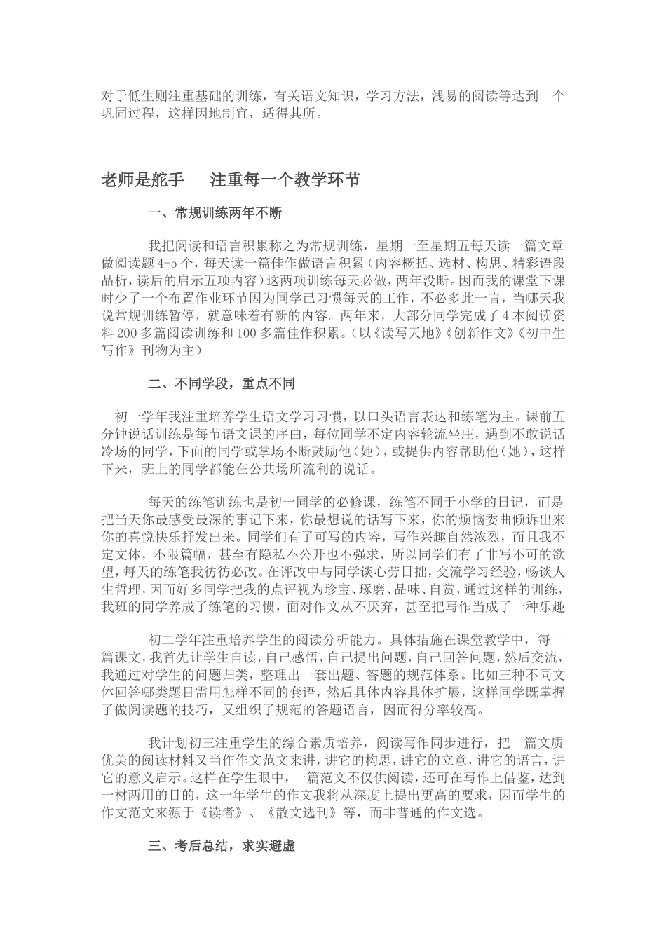 初中语文教学心得_第3页