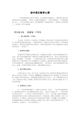 初中语文教学心得