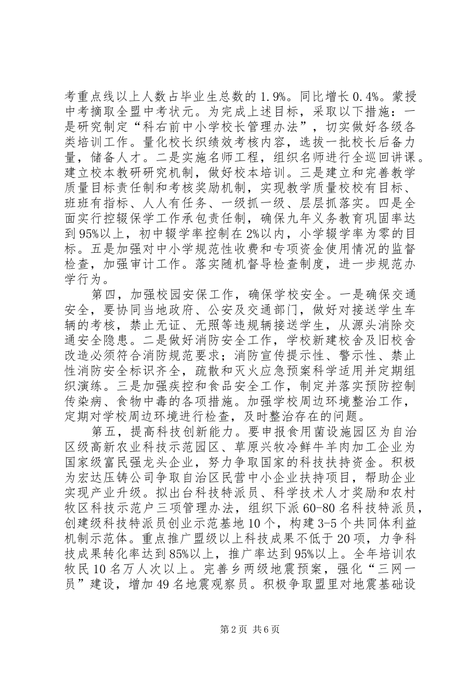 社会事业工作安排会议讲话_第2页