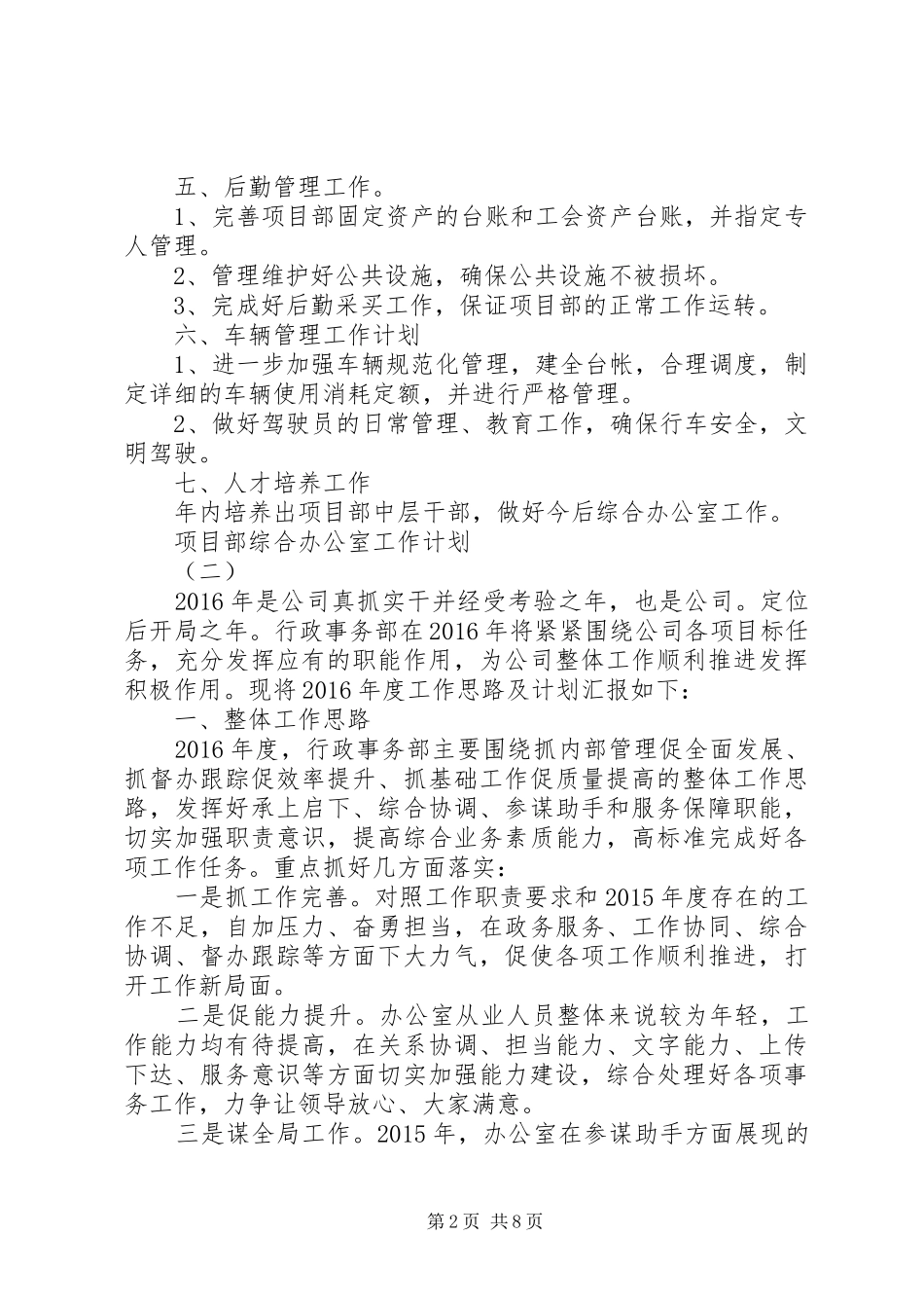 项目部综合办公室工作计划_第2页