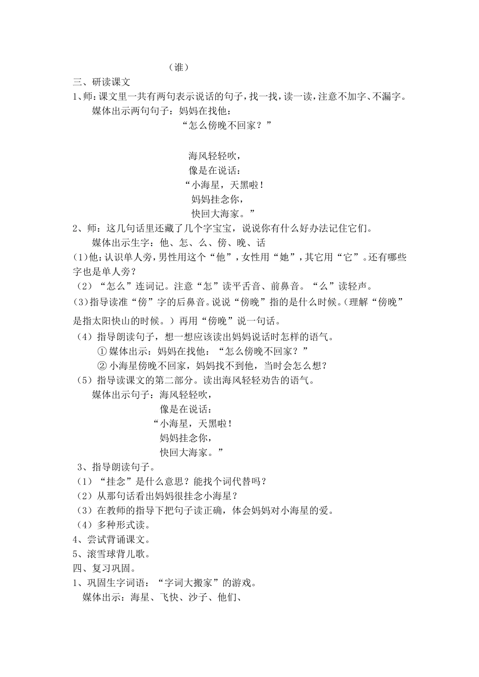 小海星快回家_第2页