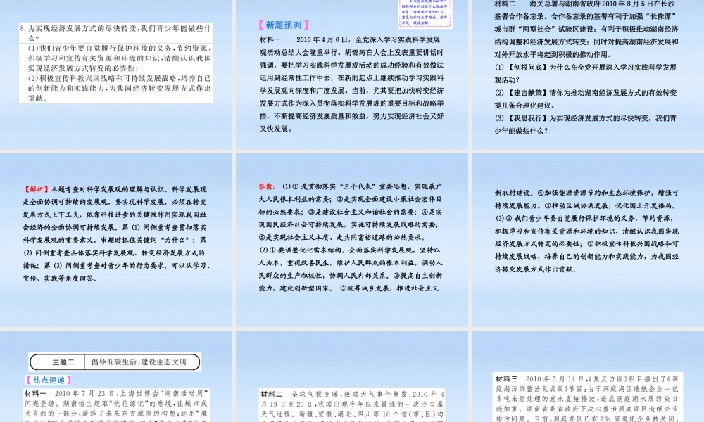 中考政治全程复习课件 专题3坚持科学发展观 建设 两型 社会课件 人教新课标版 课件