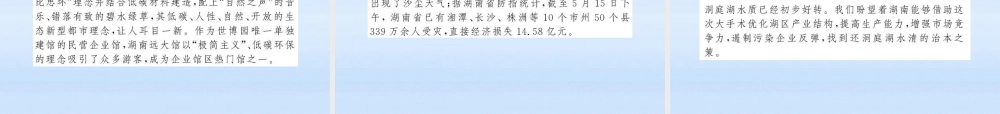 中考政治全程复习课件 专题3坚持科学发展观 建设 两型 社会课件 人教新课标版 课件