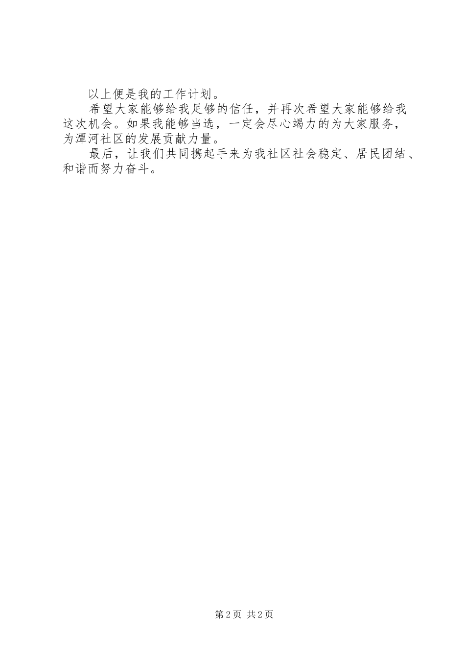 社区委员的竞职演说_第2页