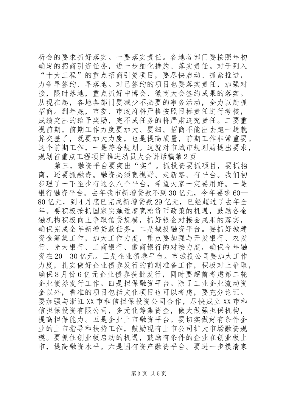 重点工程项目推进动员大会讲话稿_第3页