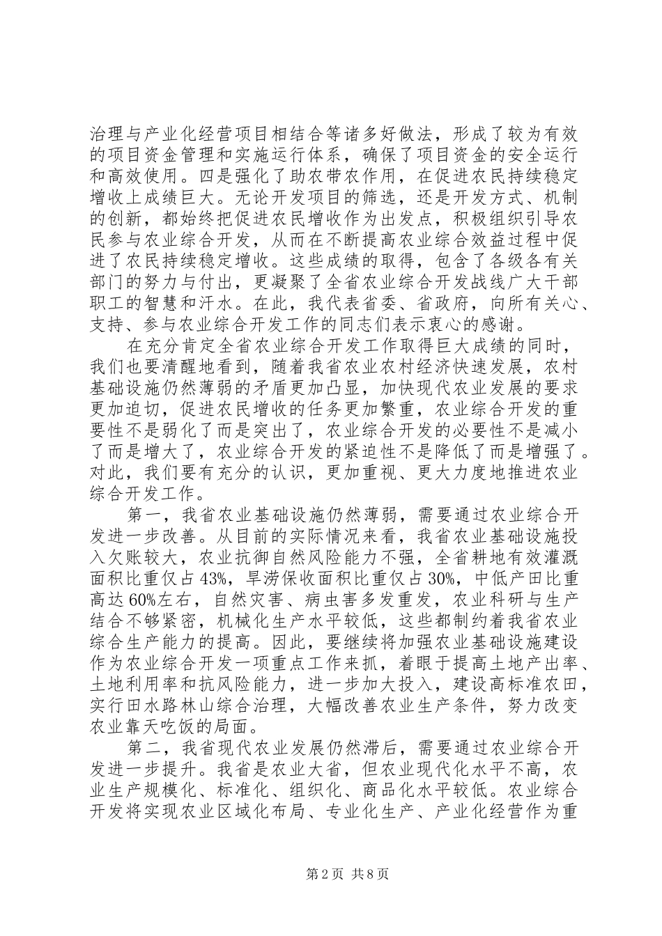 农业综合开发工作会议上的讲话_第2页