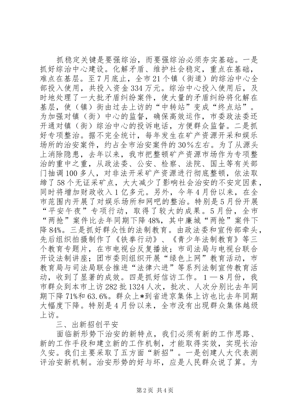 市领导维稳工作讲话_第2页