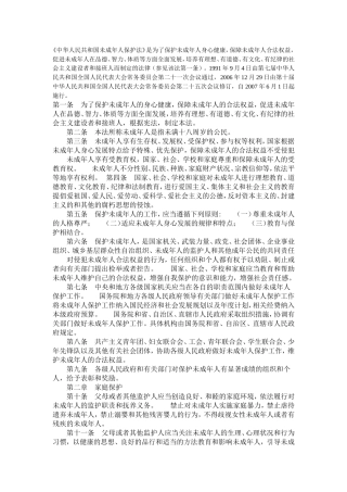 【参考资料】中华人民共和国未成年人保护法N