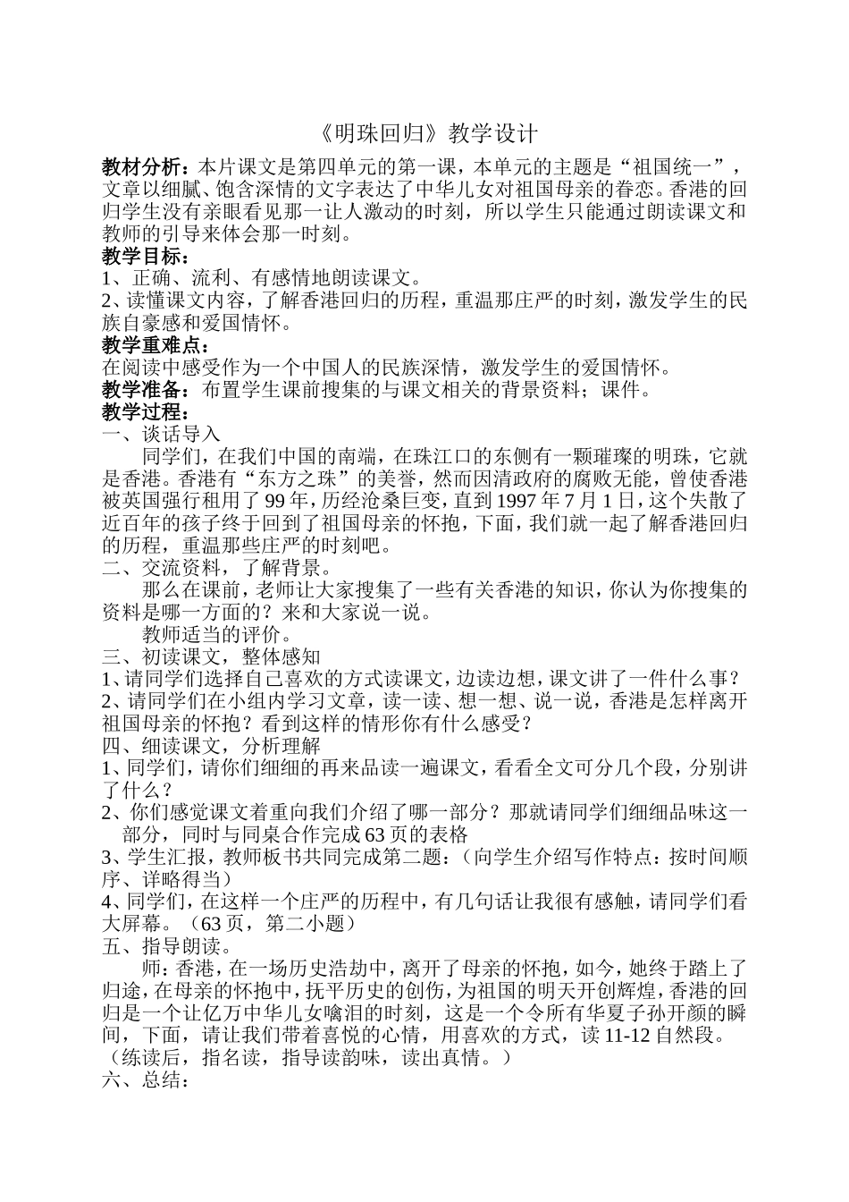 明珠回归教学设计_第2页