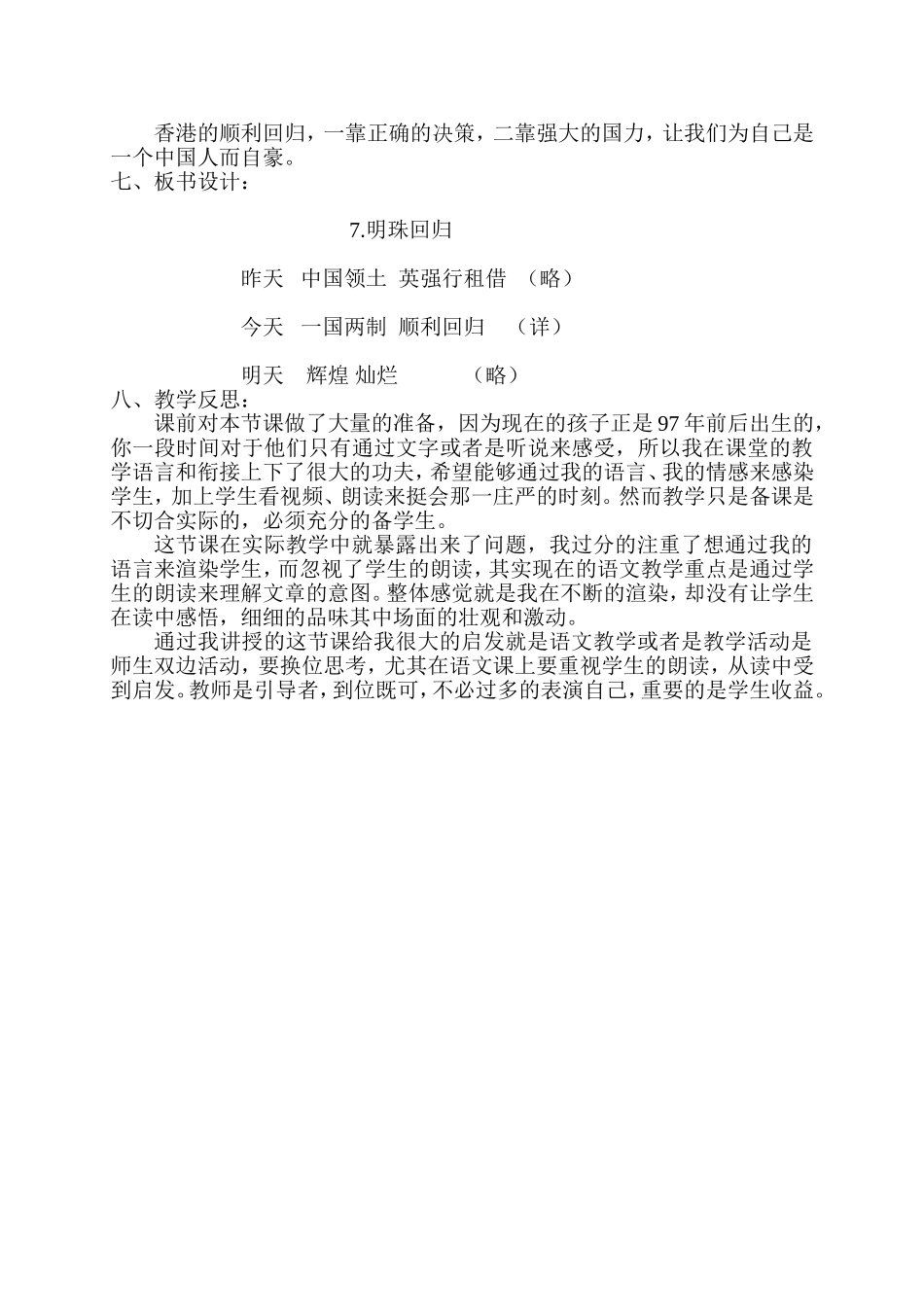 明珠回归教学设计_第3页