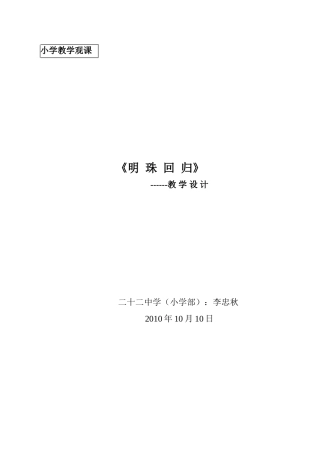 明珠回归教学设计