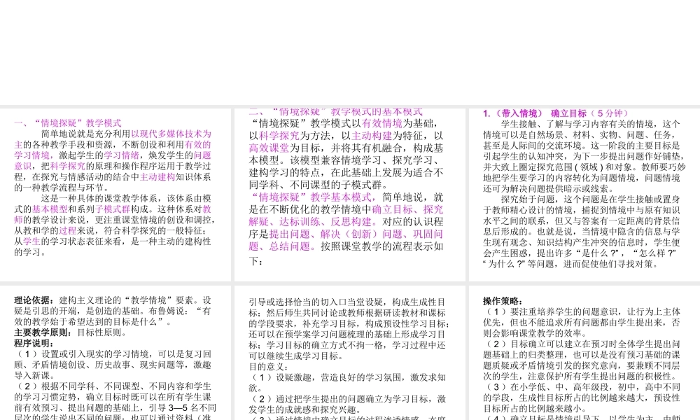 情境探疑教学模式操作培训