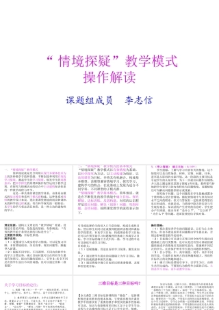 情境探疑教学模式操作培训