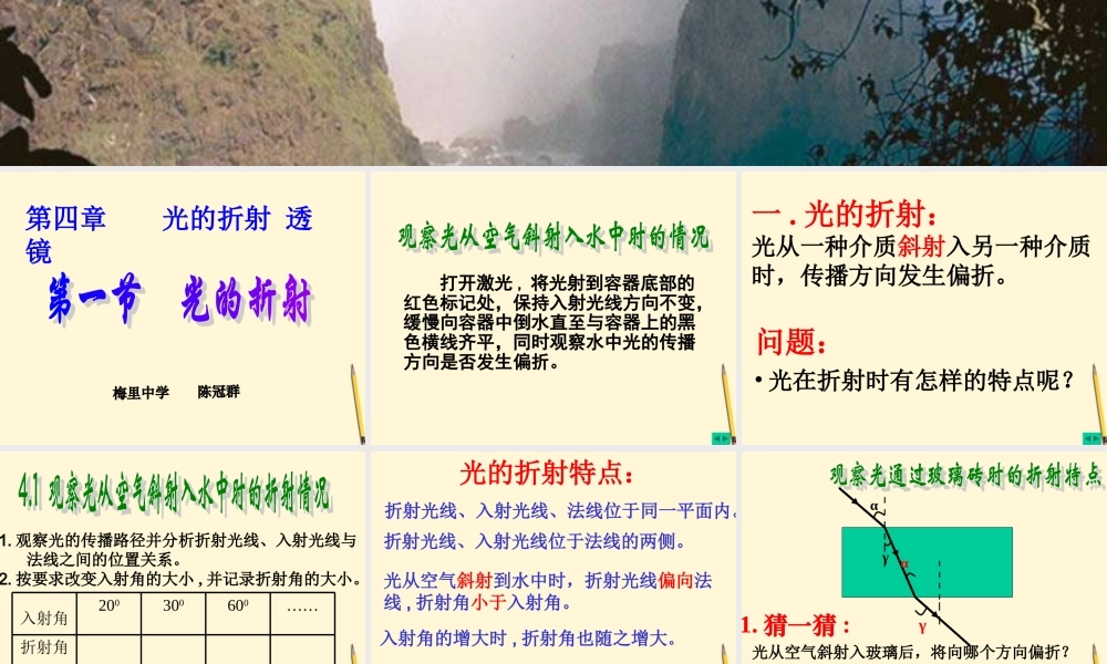 八年级物理下册 8.4(光的折射)教案 北京课改版 课件