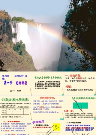 八年级物理下册 8.4(光的折射)教案 北京课改版 课件