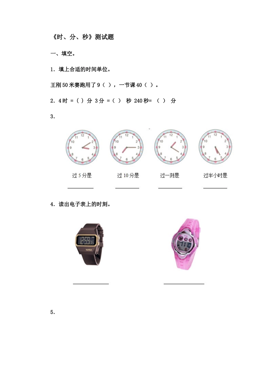 《时、分、秒》测试题_第1页