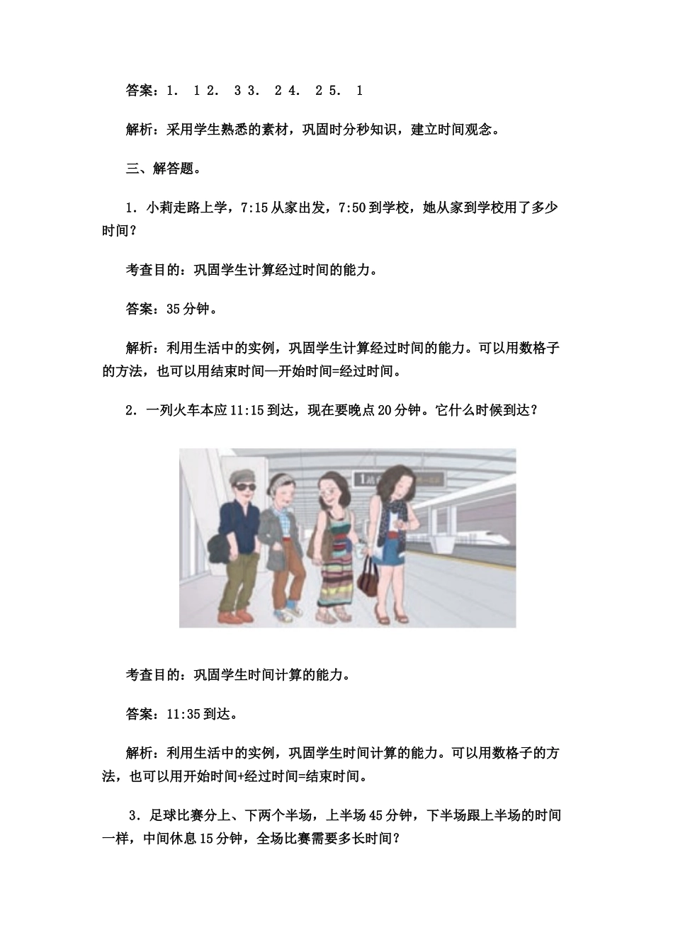 《时、分、秒》测试题_第3页