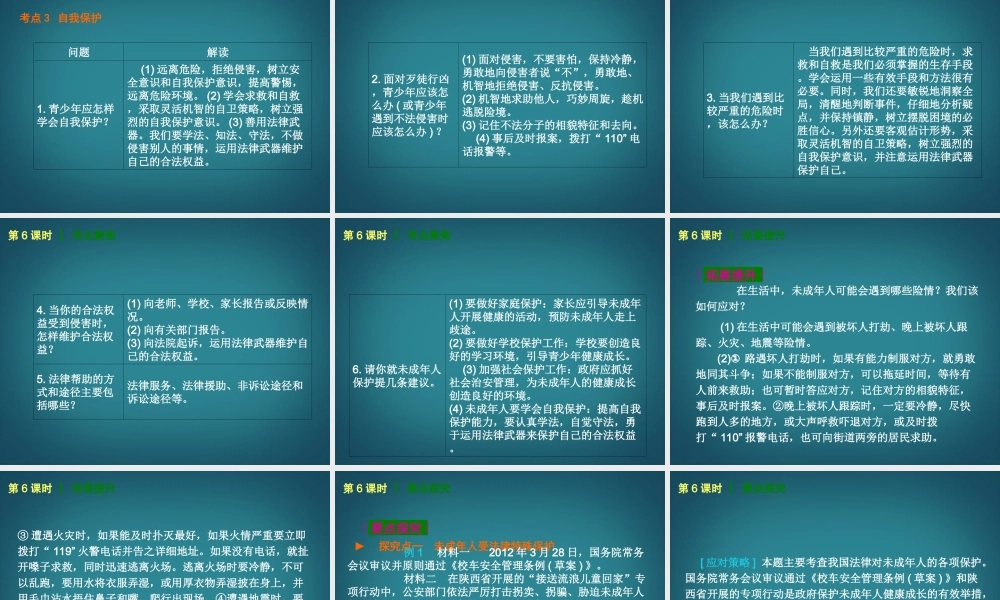 （回归课本）2014届中考政治第一轮概括《七年级下册我们的权益》（书本考点聚焦+典例拓展提升）课件教科版