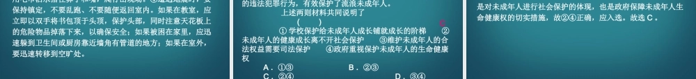 （回归课本）2014届中考政治第一轮概括《七年级下册我们的权益》（书本考点聚焦+典例拓展提升）课件教科版