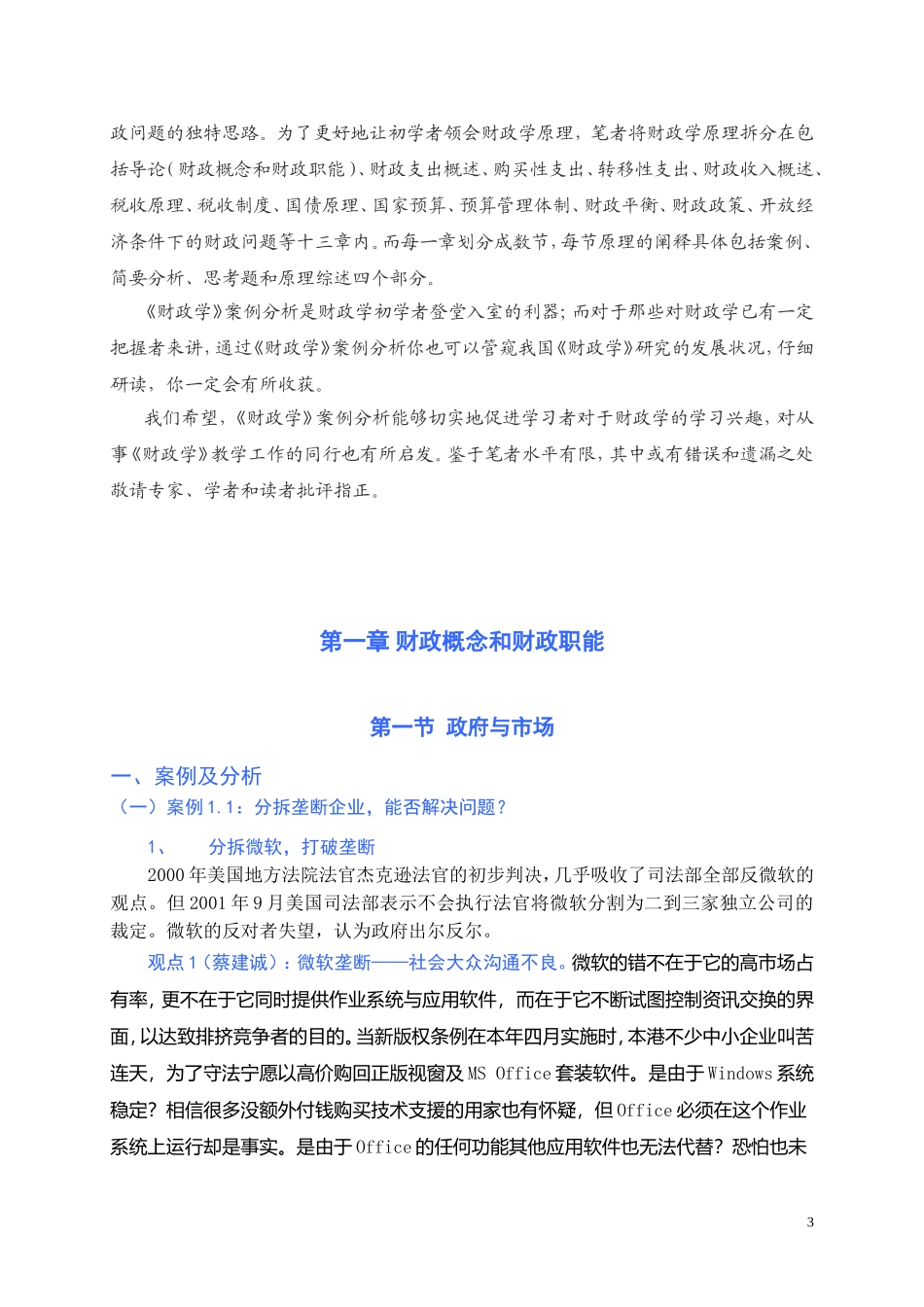 财政学案例分析_第3页
