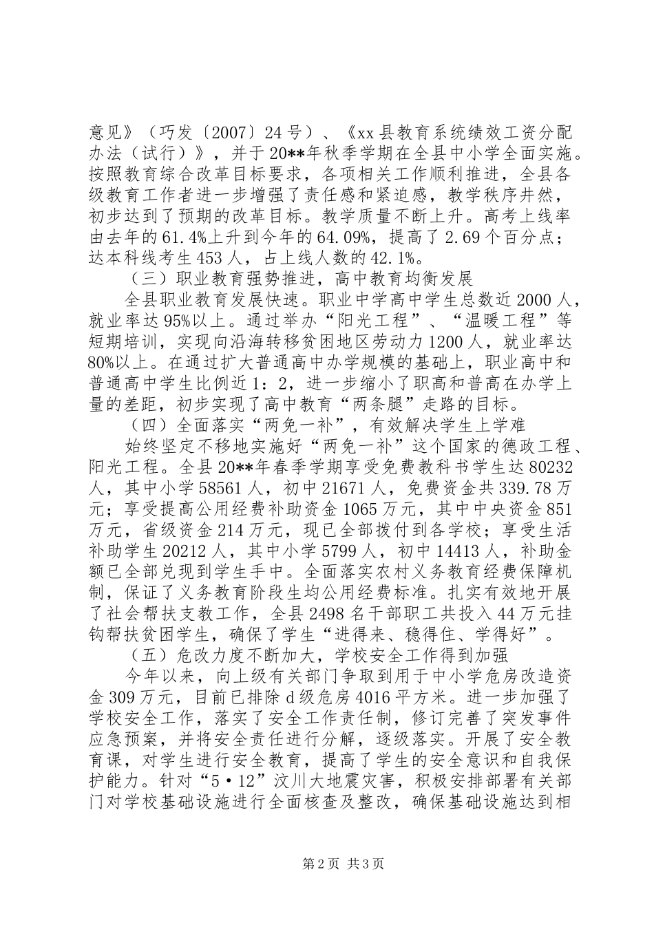 县长在全县教育发展大会上的讲话_第2页