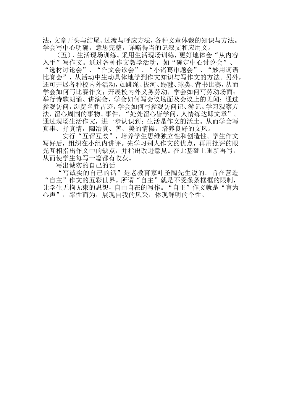 小学生怎样才能写好作文？_第2页