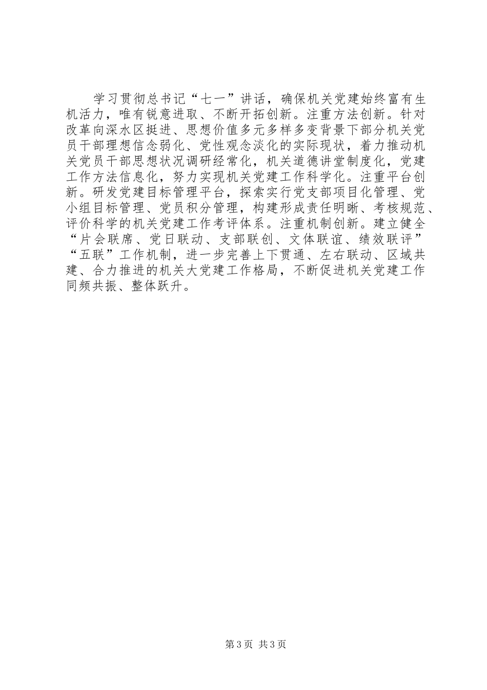以习总书记七一重要讲话推动机关党建_第3页