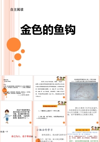 金色的鱼钩 (4)