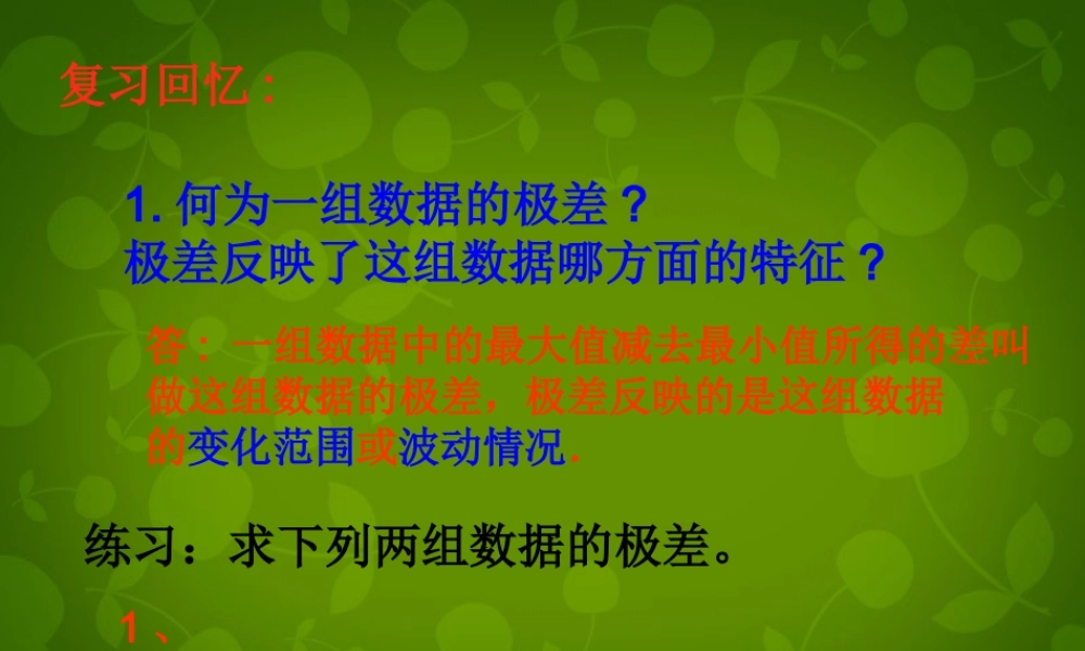 八年级数学下册 .2 方差课件 新人教版 课件