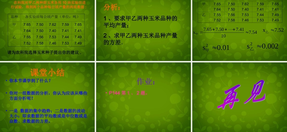 八年级数学下册 .2 方差课件 新人教版 课件