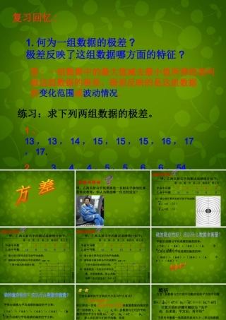 八年级数学下册 .2 方差课件 新人教版 课件