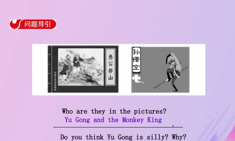 八年级英语下册 Unit 6 An old man tried to move the mountains Section A(2d 3c)导学课件 (新版)人教新目标版 课件