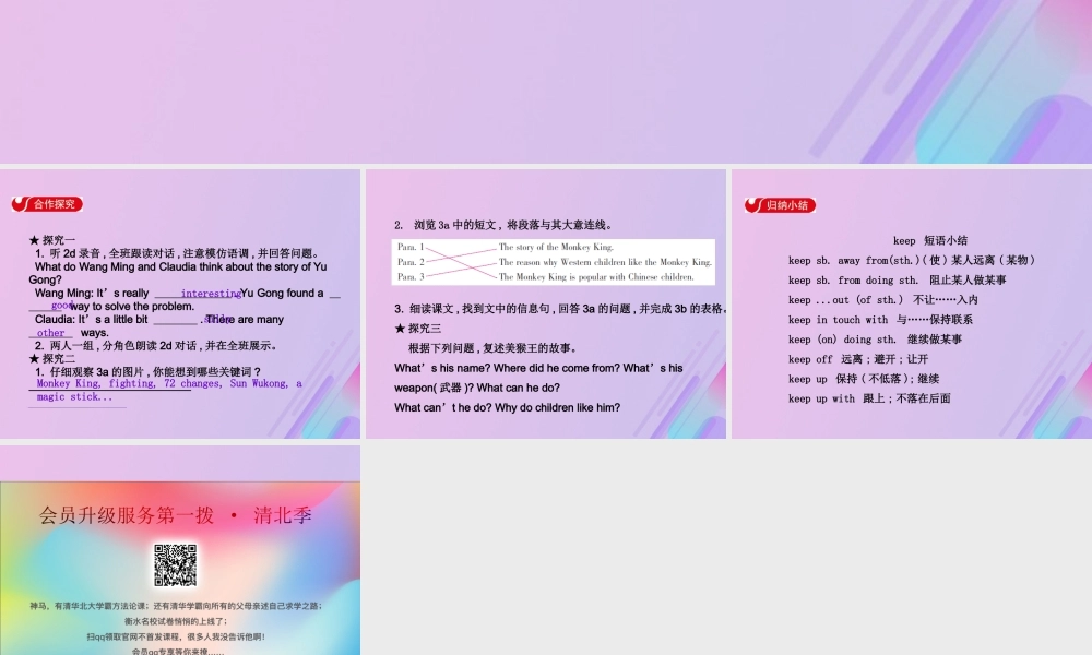 八年级英语下册 Unit 6 An old man tried to move the mountains Section A(2d 3c)导学课件 (新版)人教新目标版 课件