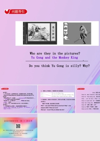 八年级英语下册 Unit 6 An old man tried to move the mountains Section A(2d 3c)导学课件 (新版)人教新目标版 课件