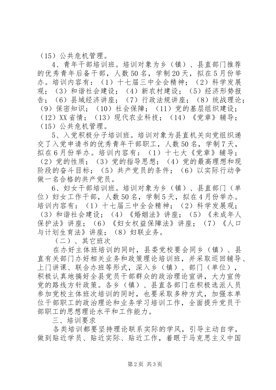 干部培训工作计划范文_第2页