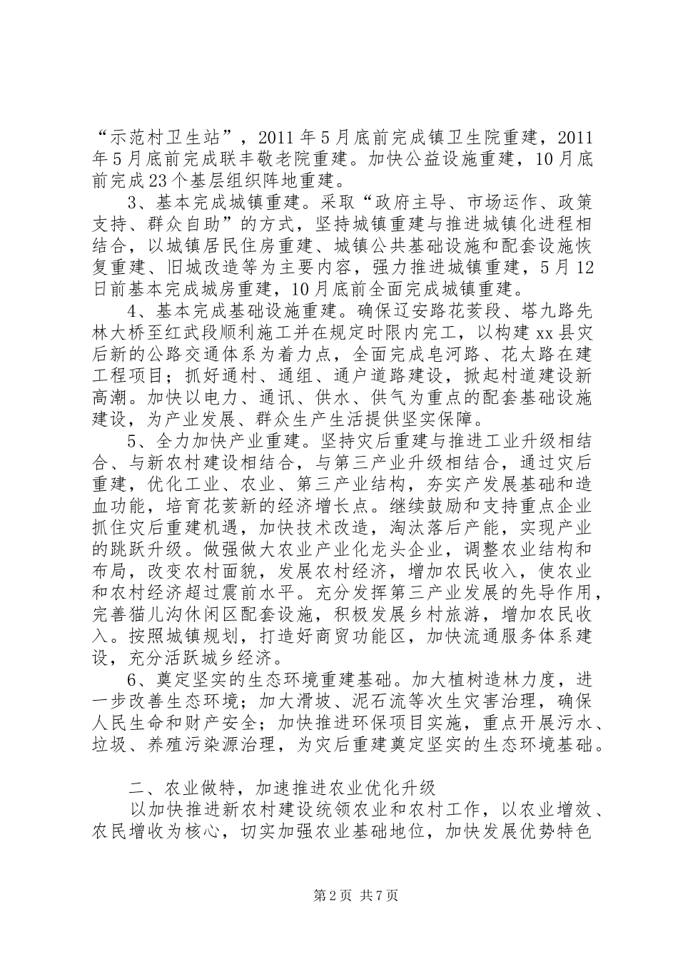 镇党委镇政府工作计划_第2页