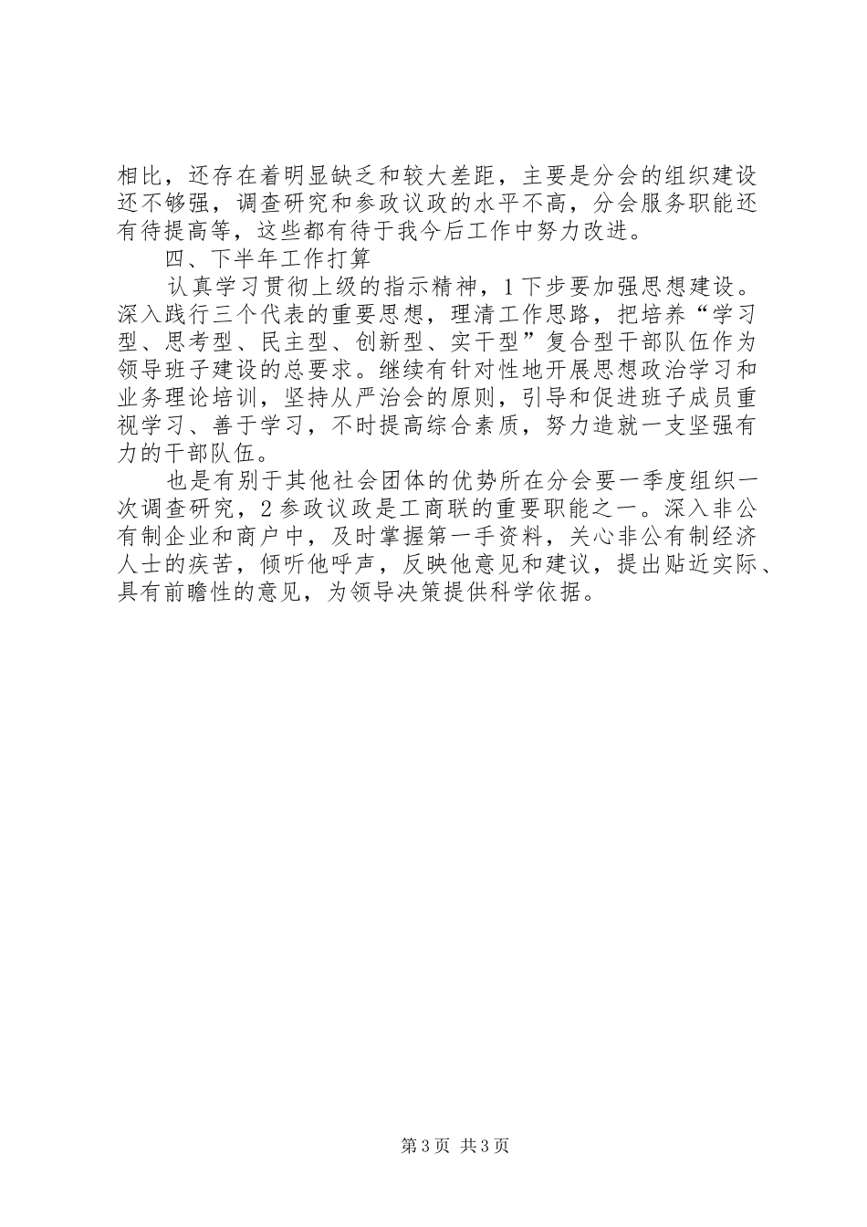 街道工商联分会上半年度小结及规划_第3页