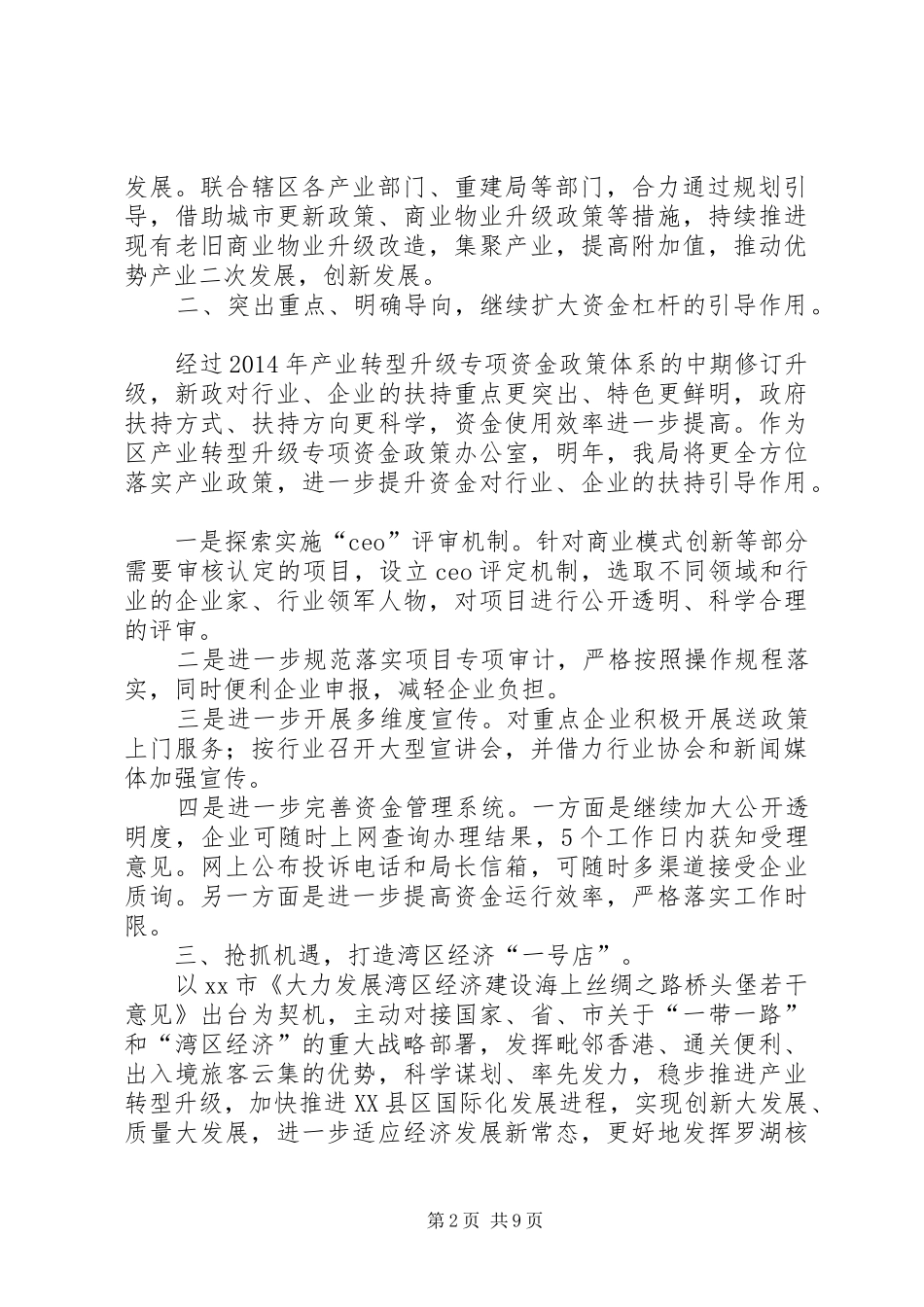 经济促进局经济发展工作计划_第2页