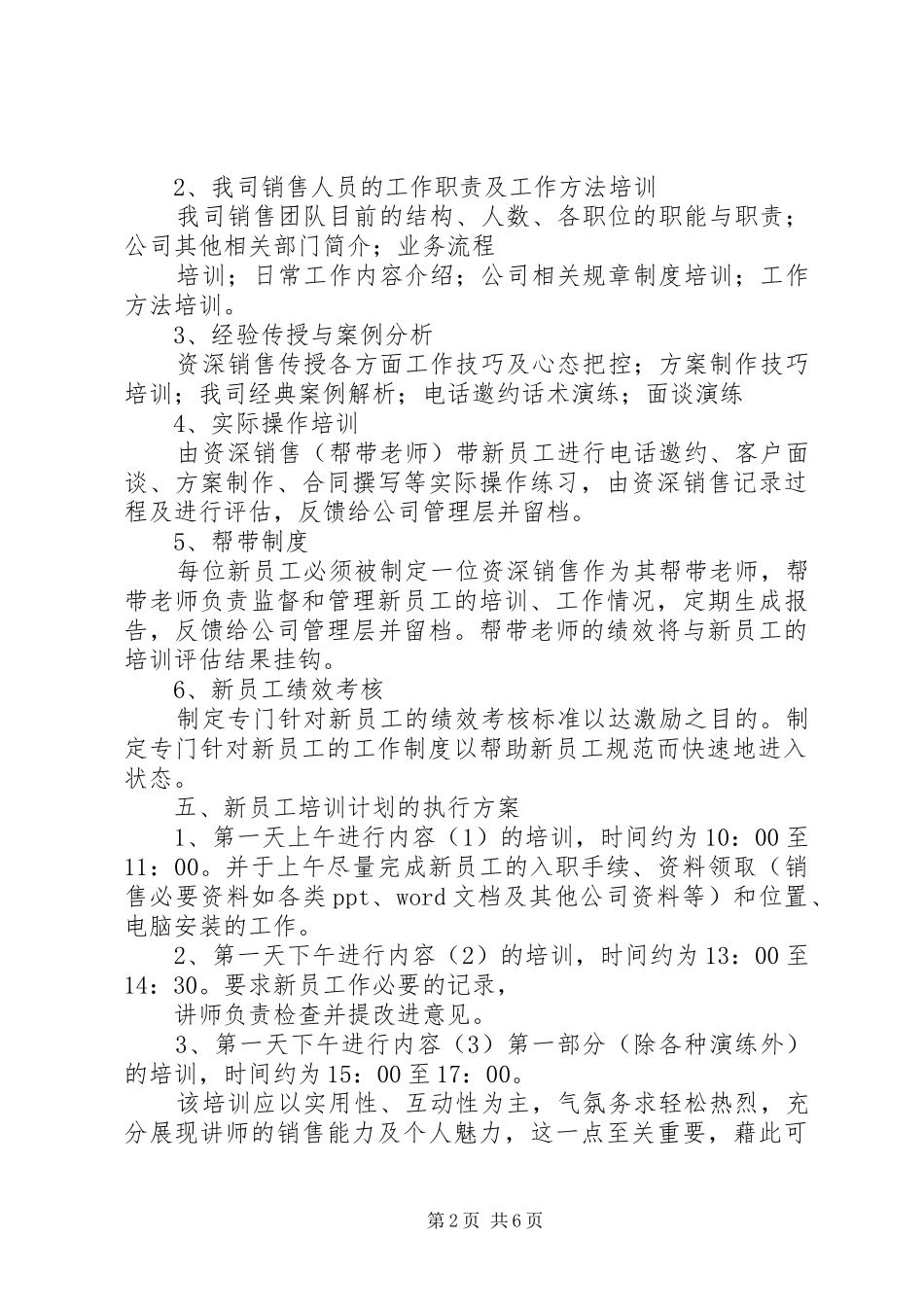 篇一：培训计划及实施方案_第2页