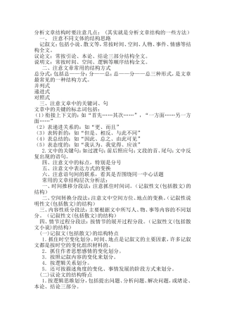 分析文章结构时要注意几点