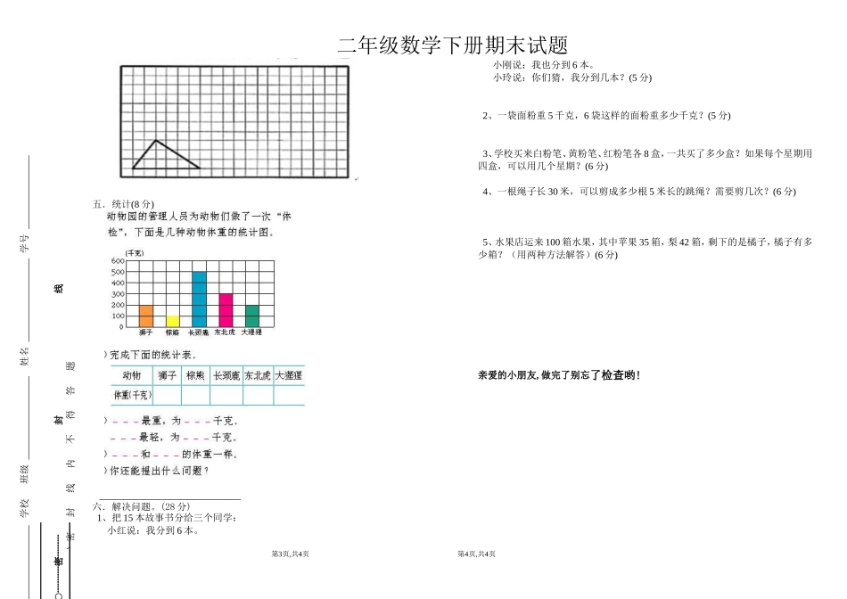 二年期末试卷_第2页