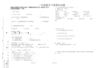 二年期末试卷