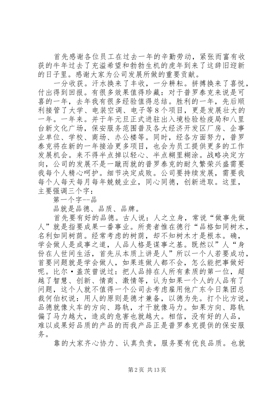 冬季征兵动员会领导讲话稿3则_第2页