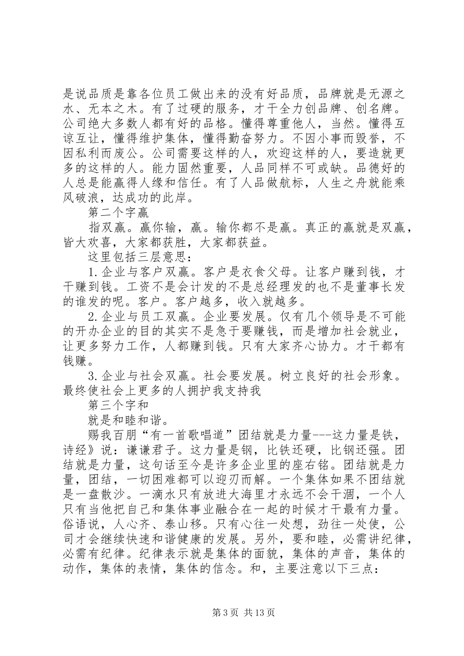 冬季征兵动员会领导讲话稿3则_第3页