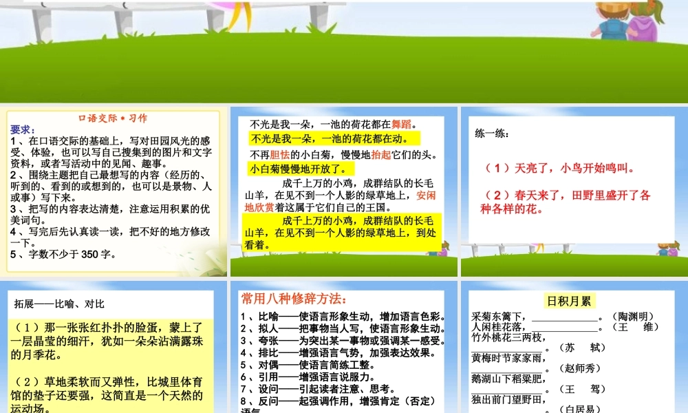 《语文园地六》教学课件1