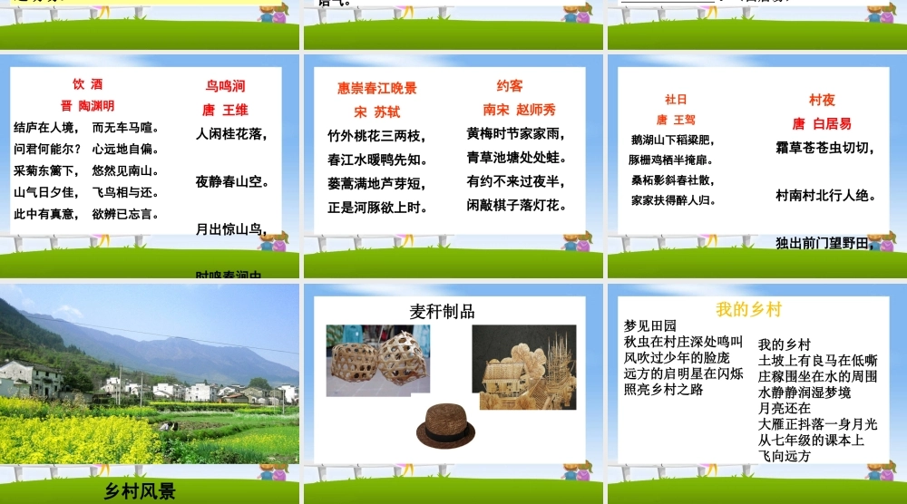 《语文园地六》教学课件1