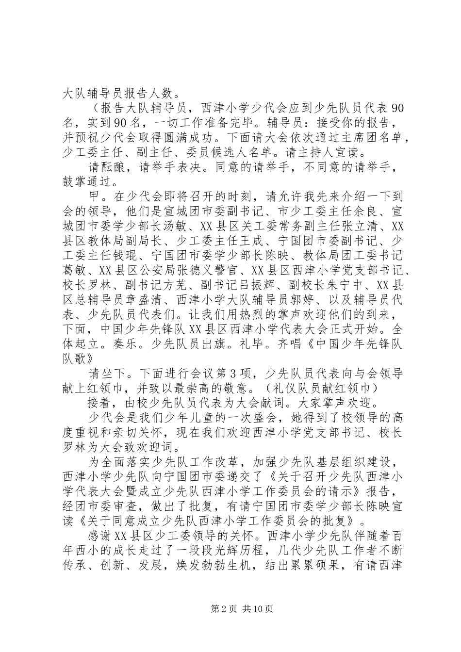 松涛小学少年少年警校开营式主持词_第2页